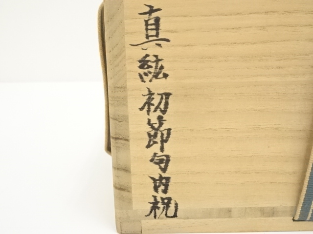 道具 ] - 道具 袖師窯 尾野晋也造 黄釉茶碗（共箱） | ネットショップ